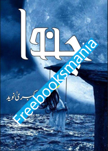 chanda-by-kubra-naveed-pdf-free-download
